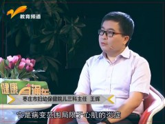 健康直通车：宝宝感冒老不好，警惕病毒性心肌炎