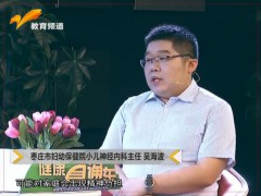 健康直通车：正确认识小儿癫痫