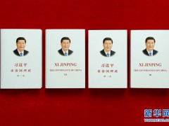 《习近平谈治国理政》第三卷讲了什么、怎么学