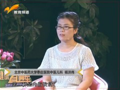 健康直通车：中医治疗小儿泄泻有妙招