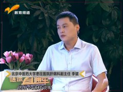 健康直通车：慢性肝病知多少