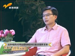 健康直通车：脑卒中危险警示信号早知道