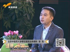 健康直通车：中医支招腰部保健