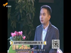 健康直通车：中医支招腰部保健