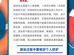 公共泳池对人体有哪些健康隐患？做好个人防护最重要！