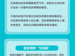 炎炎夏日，做好这些事儿可预防“空调病”