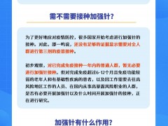 一图读懂：新冠疫苗需要打第三针吗？抵御“德尔塔”要做哪些防护？