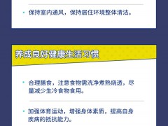 形势向好也不能放松警惕 防控疫情从养成这些好习惯做起