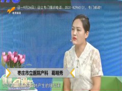 健康直通车：妊娠期糖尿病