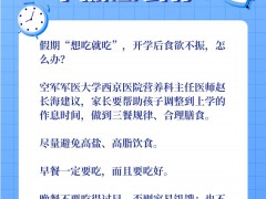 如何缓解“开学综合征”？专家来支招