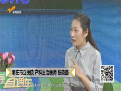 健康直通车：重视孕期保健 收获母婴健康