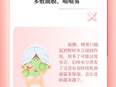 冬季补水保湿的几个误区，你“中招”了吗？