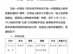 聚焦素养提升，打造高效云课堂——枣庄经济学校“云端”示范课教学活动侧记