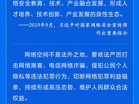 为人民、靠人民 习近平要求共筑网络安全防线