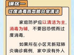 消毒八大误区 做错或造成伤害