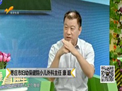 健康直通车：小儿鞘膜积液知多少