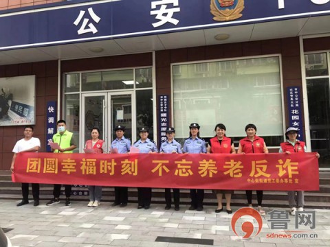 枣庄市中区中心街街道开展“团圆幸福时刻，不忘养老反诈”宣传活动