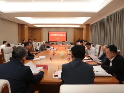 峄城区政府召开第23次常务会议