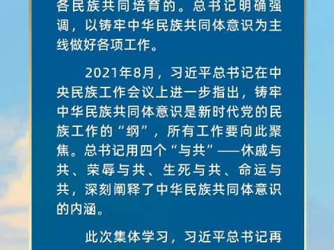 联播+丨中央政治局新一课 为民族工作高质量发展划重点