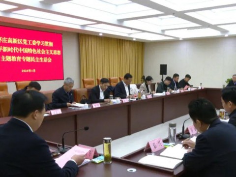 枣庄高新区党工委学习贯彻习近平新时代中国特色社会主义思想主题教育专题民主生活会召开