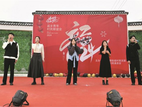 返乡大学生办“村晚”