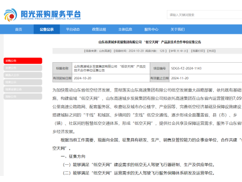 海量财经丨山东拟搭建“低空天网” 或将部署无人驾驶飞行器超2.2万架