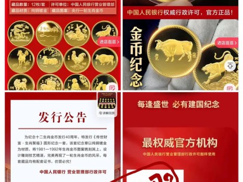 央行发行了十二生肖纪念币套装？记者实探线上线下“收藏”市场