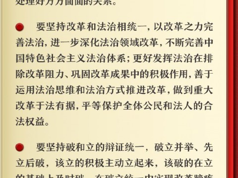 凝心聚力推动改革行稳致远，习近平提出最新要求