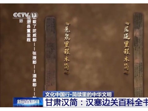 文化中国行丨古人竟然也求“代购”？在简牍中感受千年前的烟火气