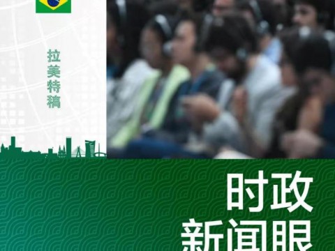 时政新闻眼丨第11次出席G20峰会，习近平发出公正之声