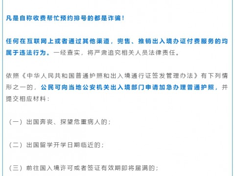 护照可以代办？一天就能加急拿到新护照？这是诈骗！