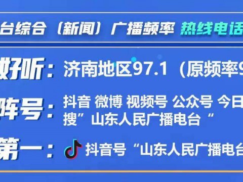 “山东以旧换新”权威发布走进社区 优惠政策现场解读激发居民“购买力”