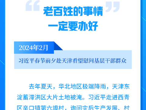 学习卡丨2024，总书记的这些话语重心长