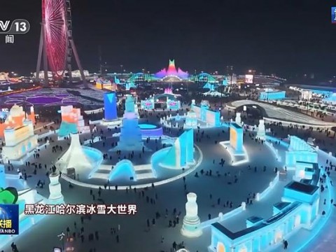 文化中国行丨喜气洋洋、流光溢彩 大江南北年味浓