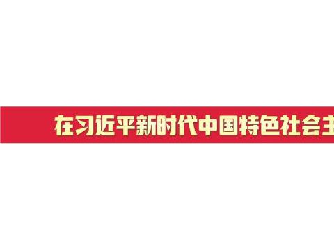 山东“新春第一会”来了！这四个字，为何被全年“置顶”？